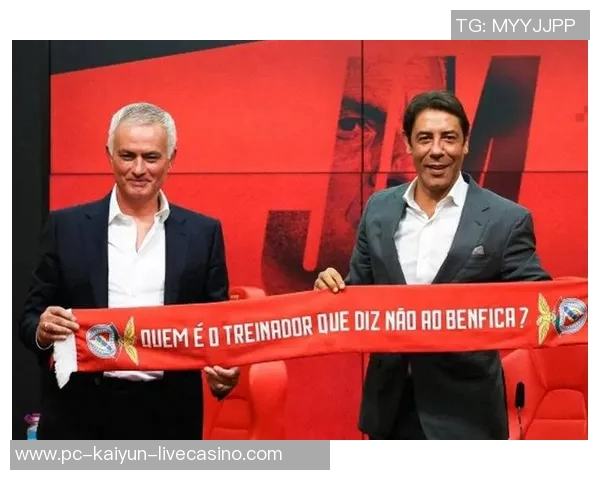 穆里尼奥迎双重考验信心满满本菲卡有望争夺本赛季冠军